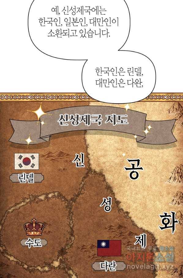 회귀자 사용설명서 43화 7