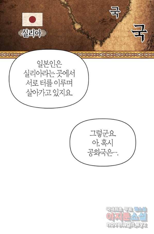 회귀자 사용설명서 43화 8