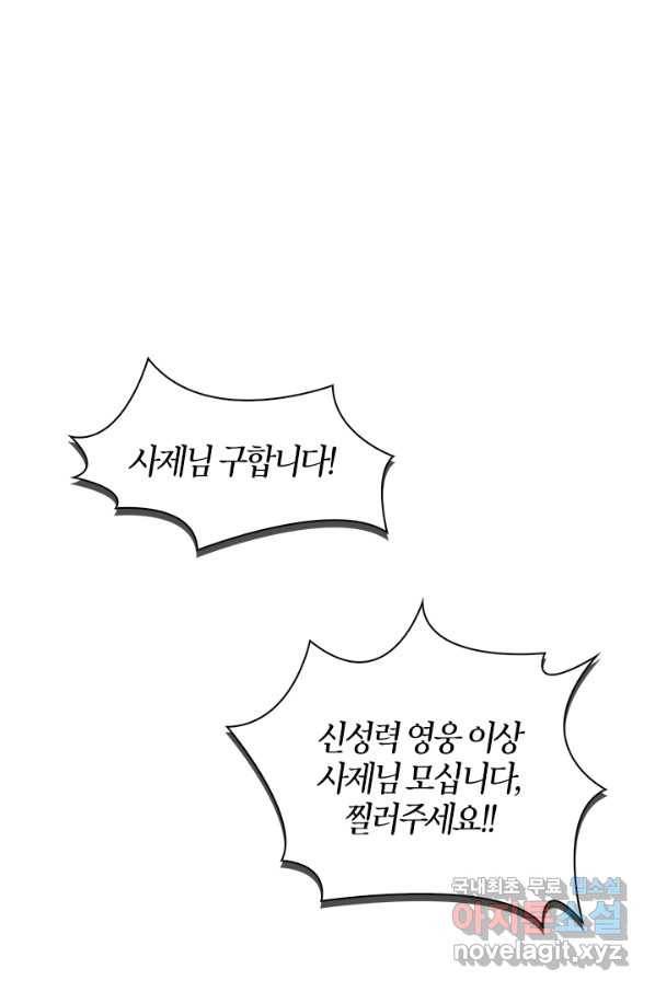 회귀자 사용설명서 43화 11