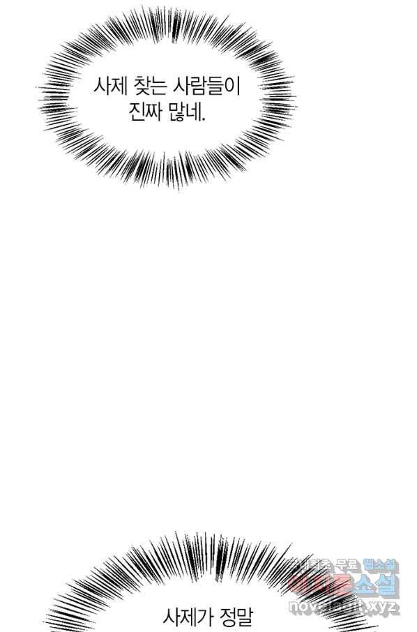 회귀자 사용설명서 43화 12