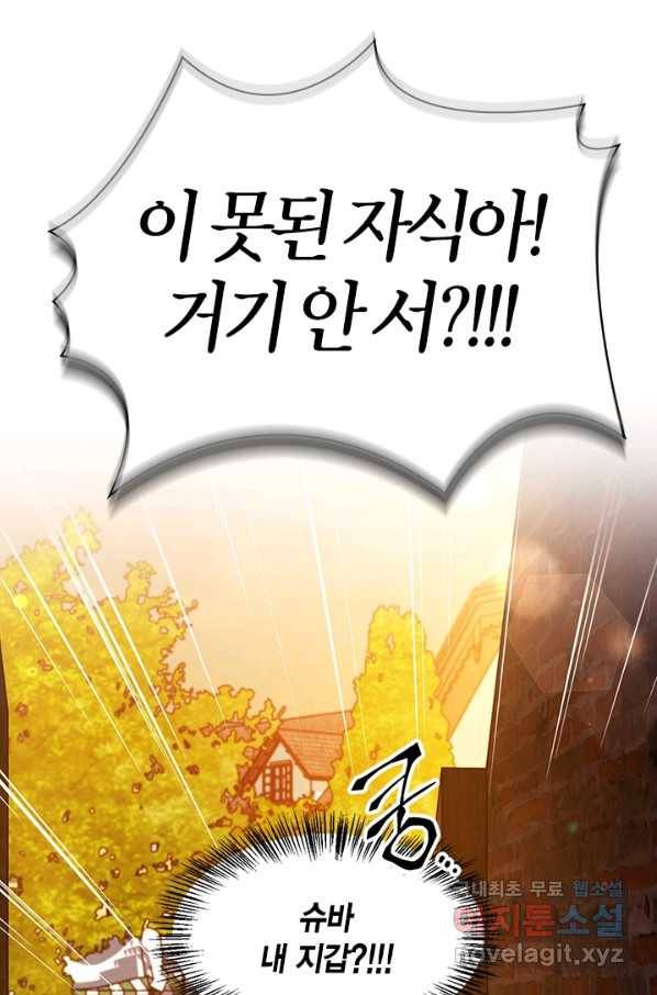 회귀자 사용설명서 43화 17