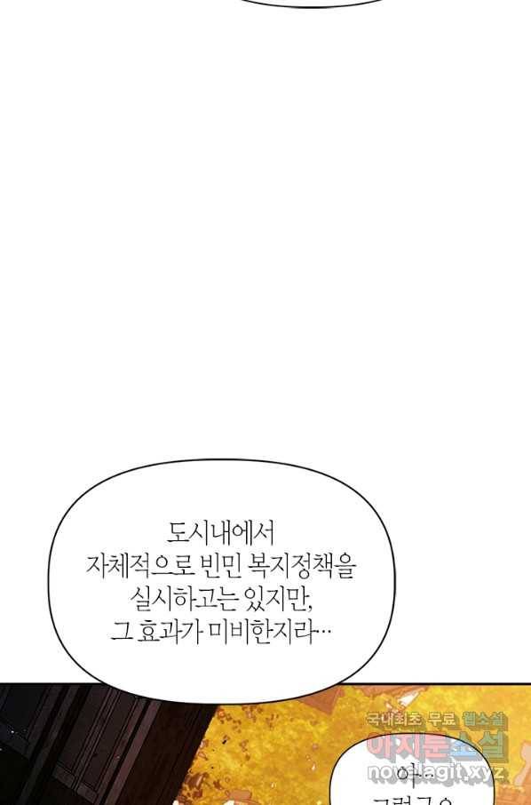 회귀자 사용설명서 43화 21