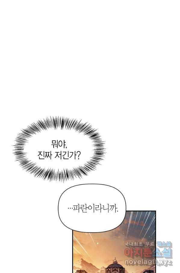 회귀자 사용설명서 43화 27