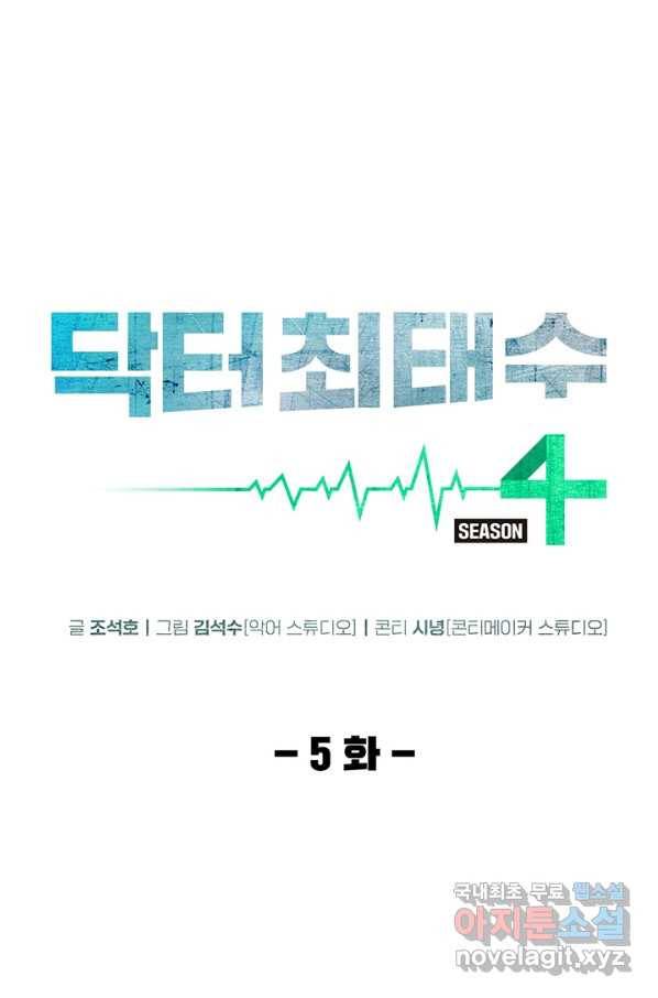 닥터 최태수 시즌4 5화 15