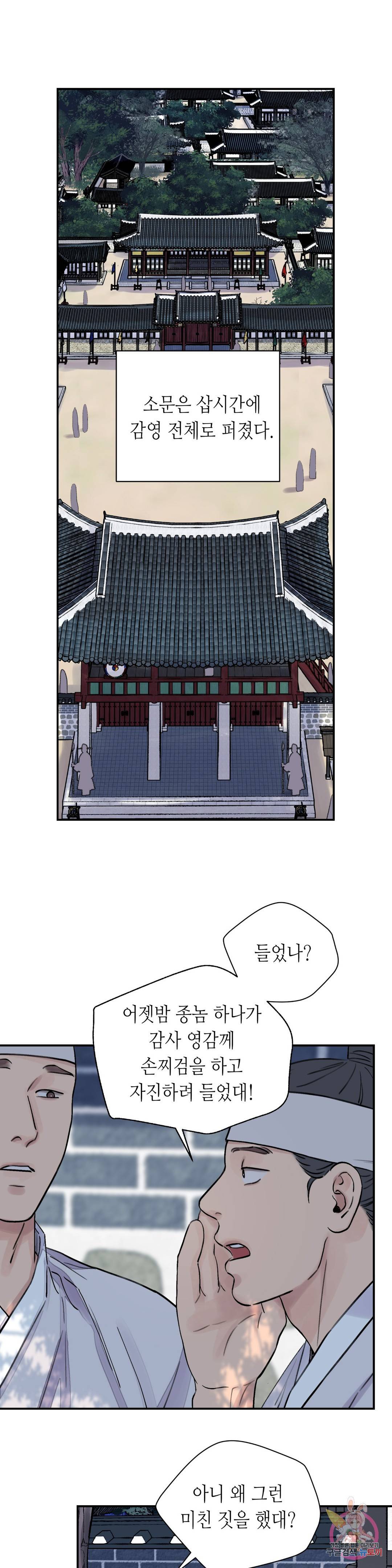 칼과 꽃 10화 1