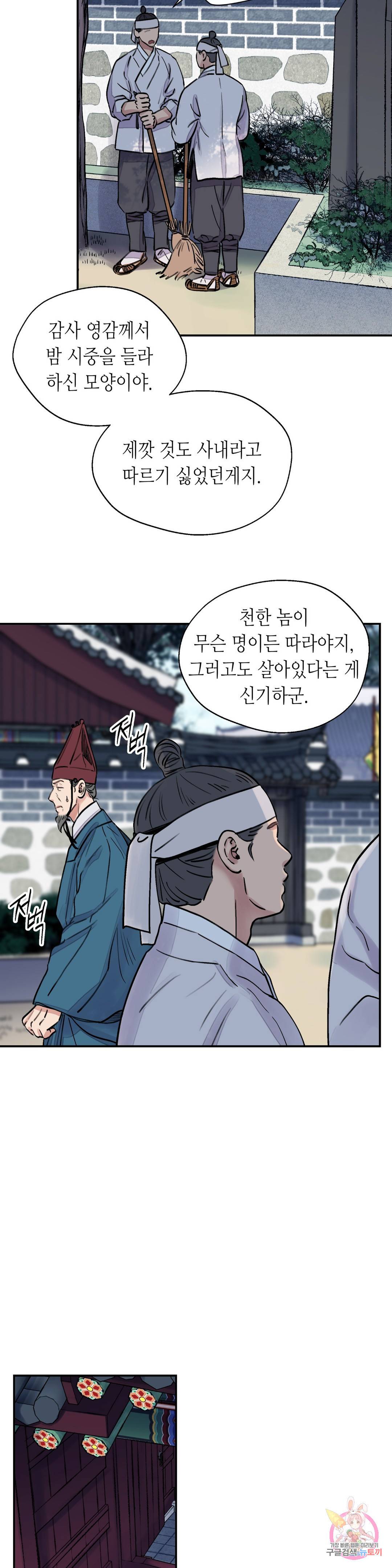 칼과 꽃 10화 2