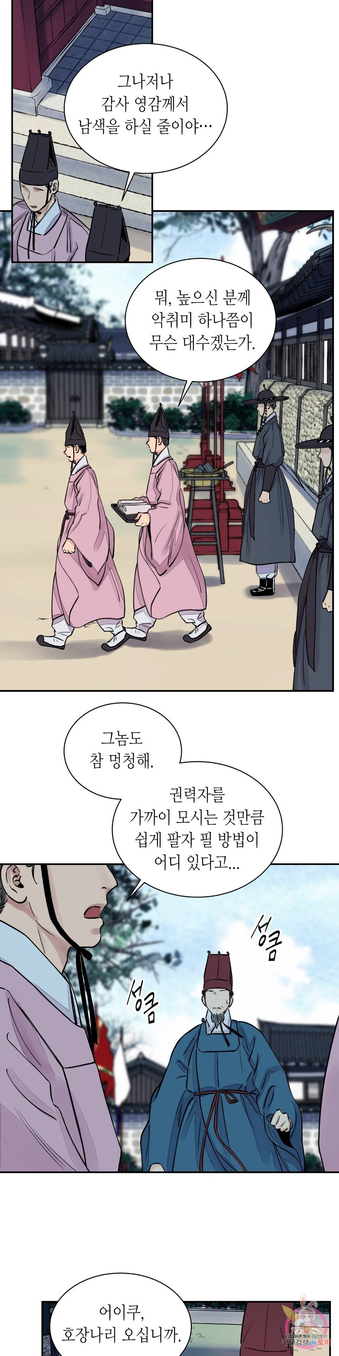 칼과 꽃 10화 3