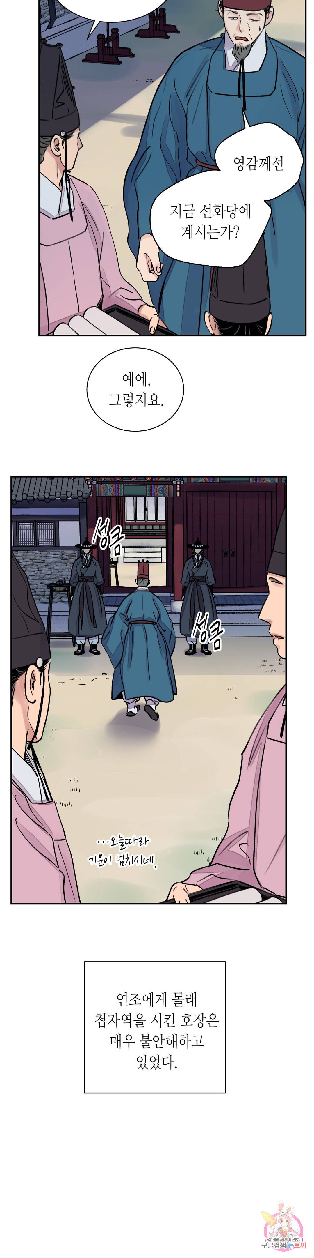 칼과 꽃 10화 4