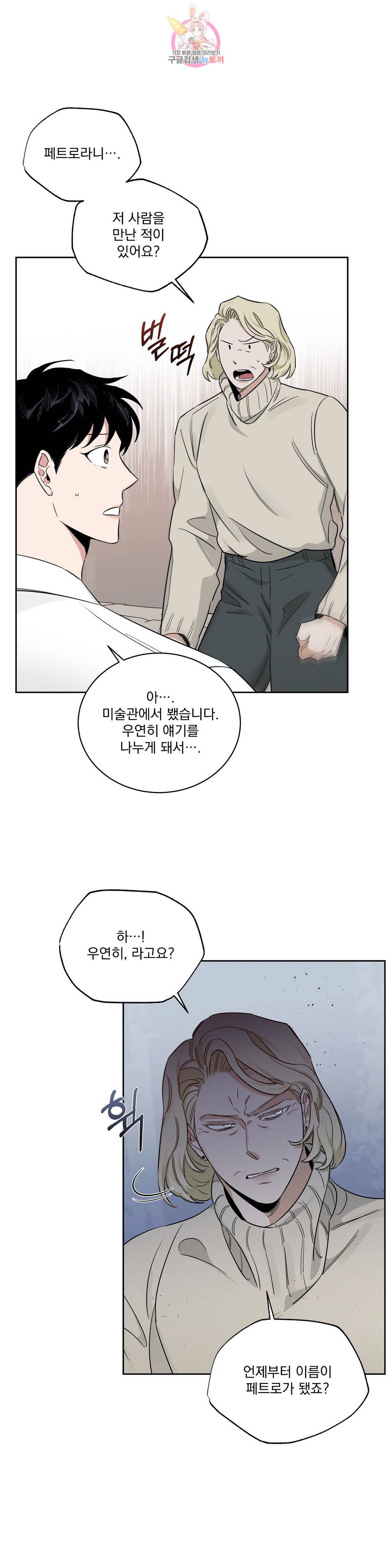 장미와 샴페인 37화 2