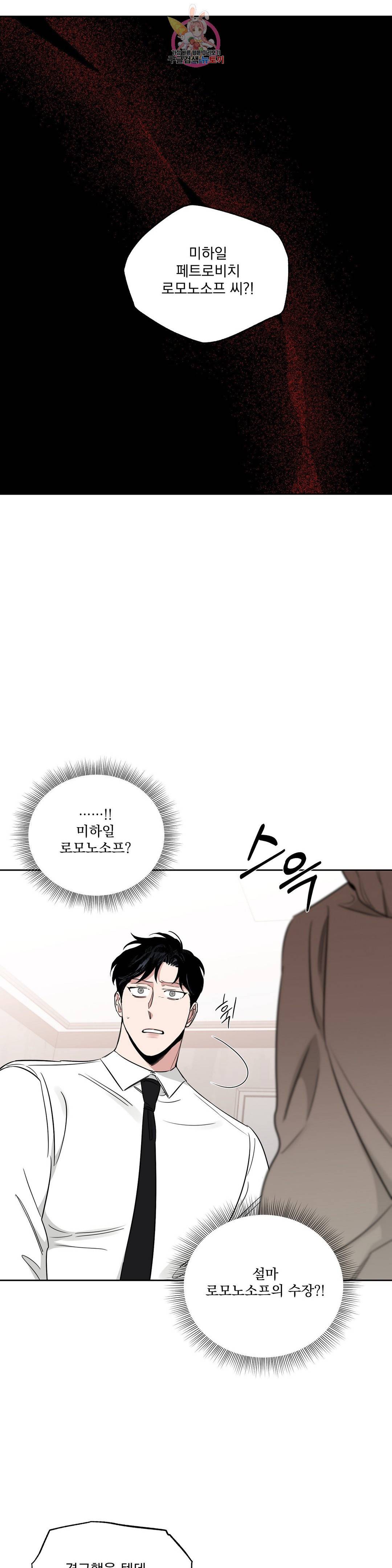 장미와 샴페인 37화 3
