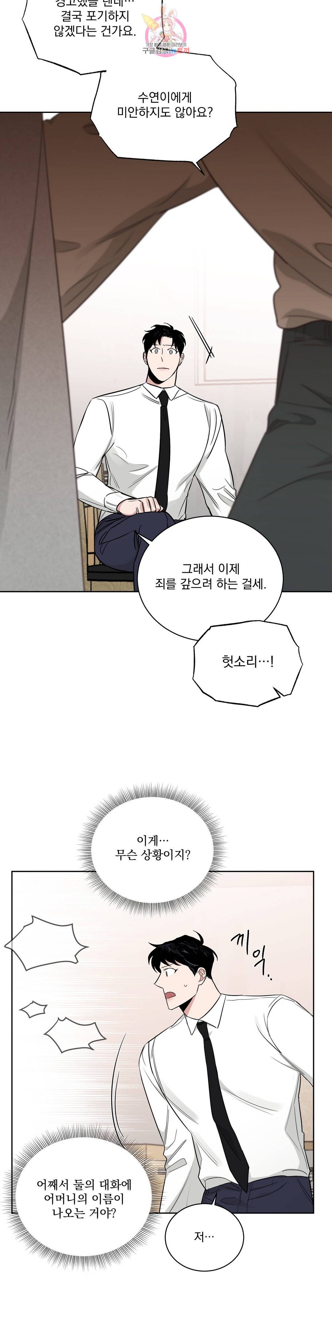 장미와 샴페인 37화 4
