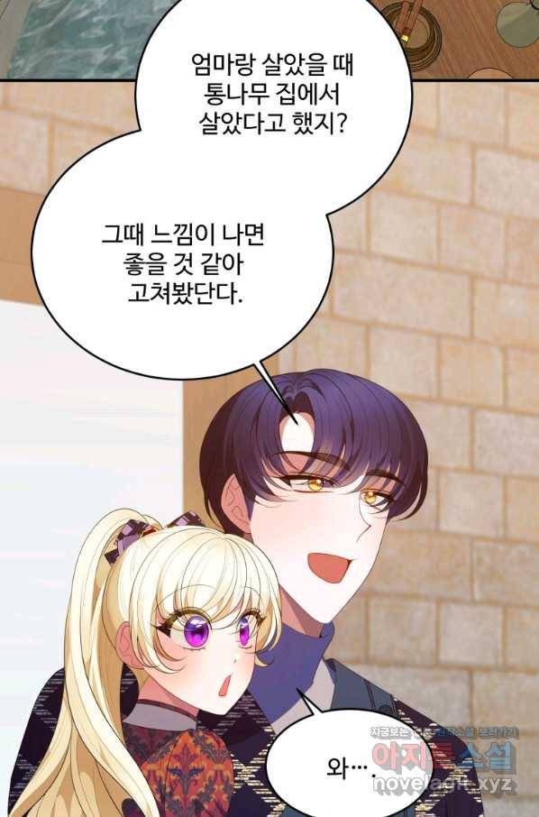 꽃길까지 앞으로 한 걸음 41화 4