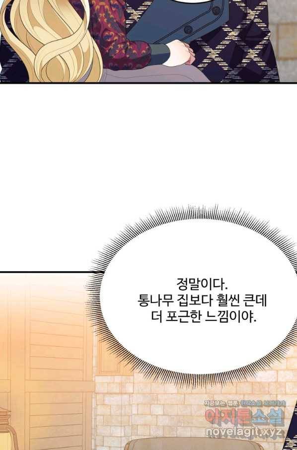 꽃길까지 앞으로 한 걸음 41화 5