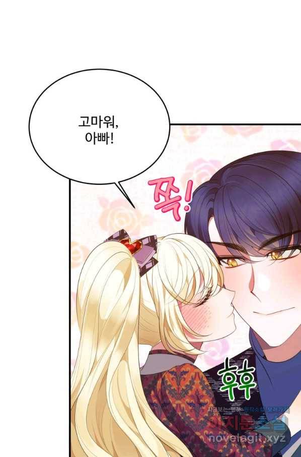 꽃길까지 앞으로 한 걸음 41화 8