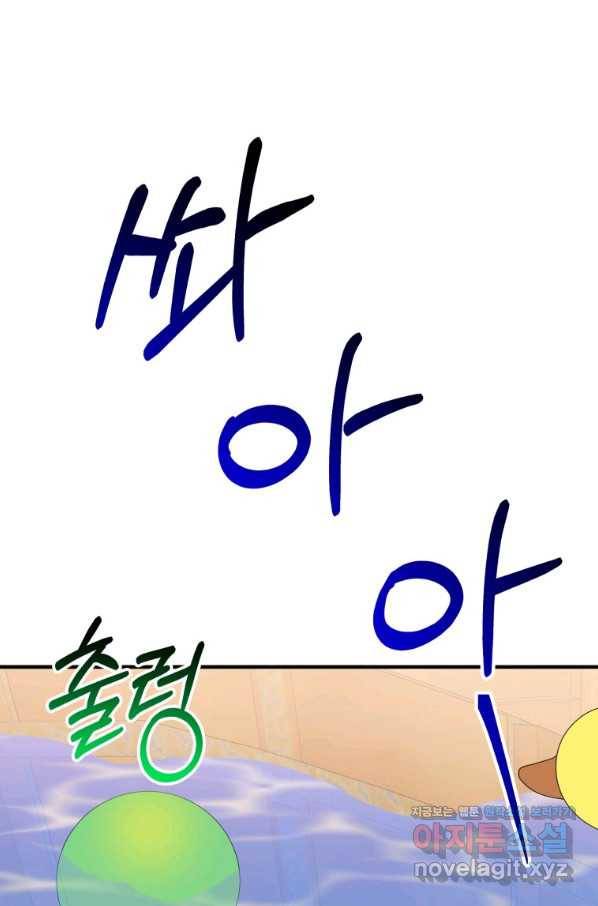 꽃길까지 앞으로 한 걸음 41화 11