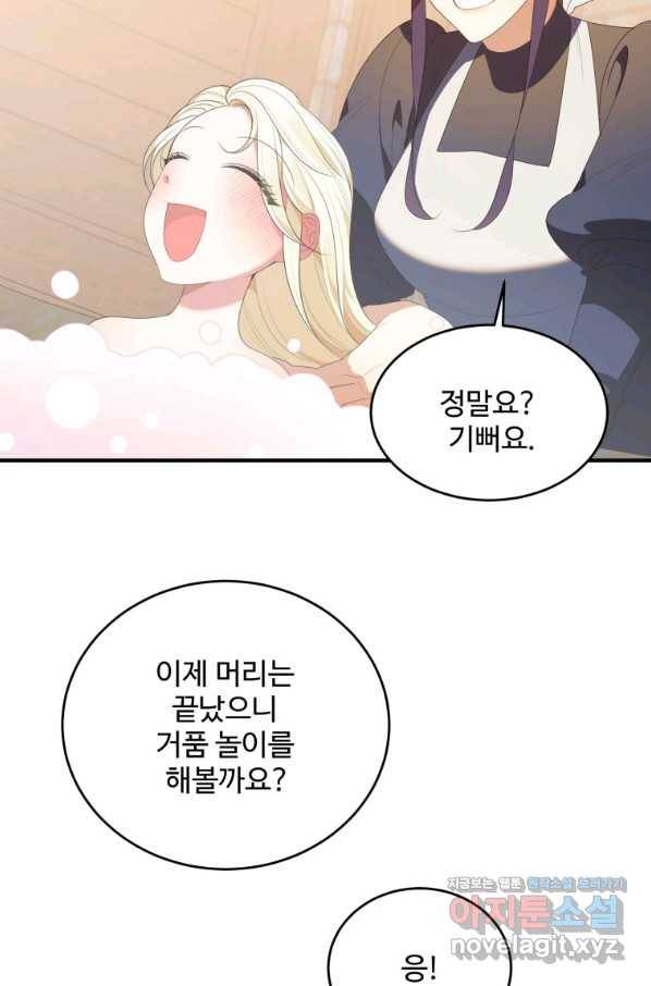 꽃길까지 앞으로 한 걸음 41화 13