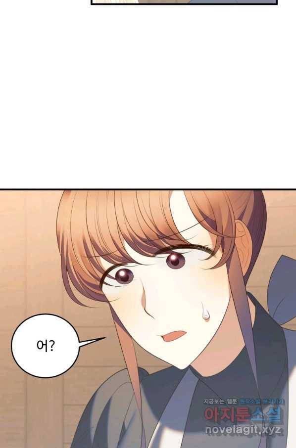 꽃길까지 앞으로 한 걸음 41화 15
