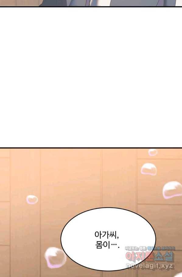 꽃길까지 앞으로 한 걸음 41화 16