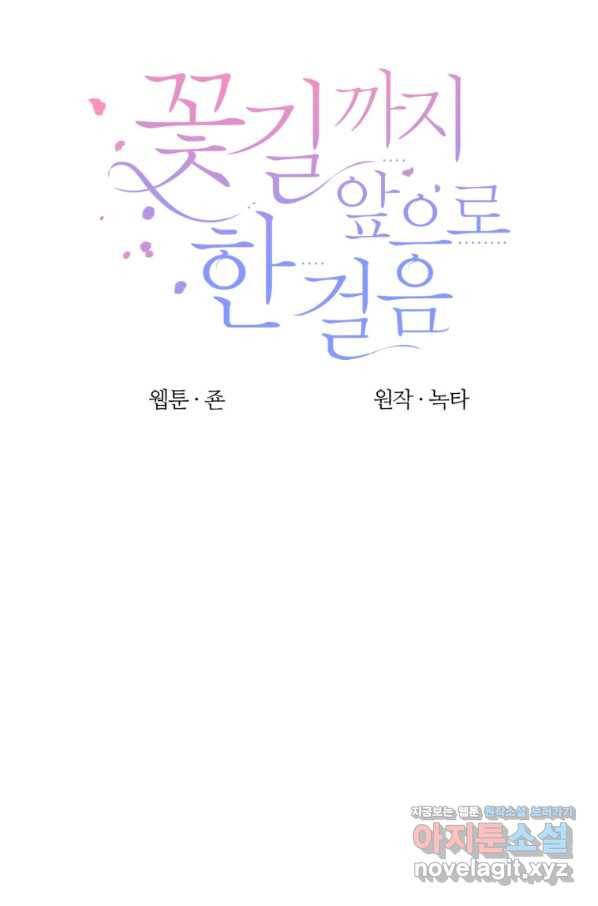 꽃길까지 앞으로 한 걸음 41화 18