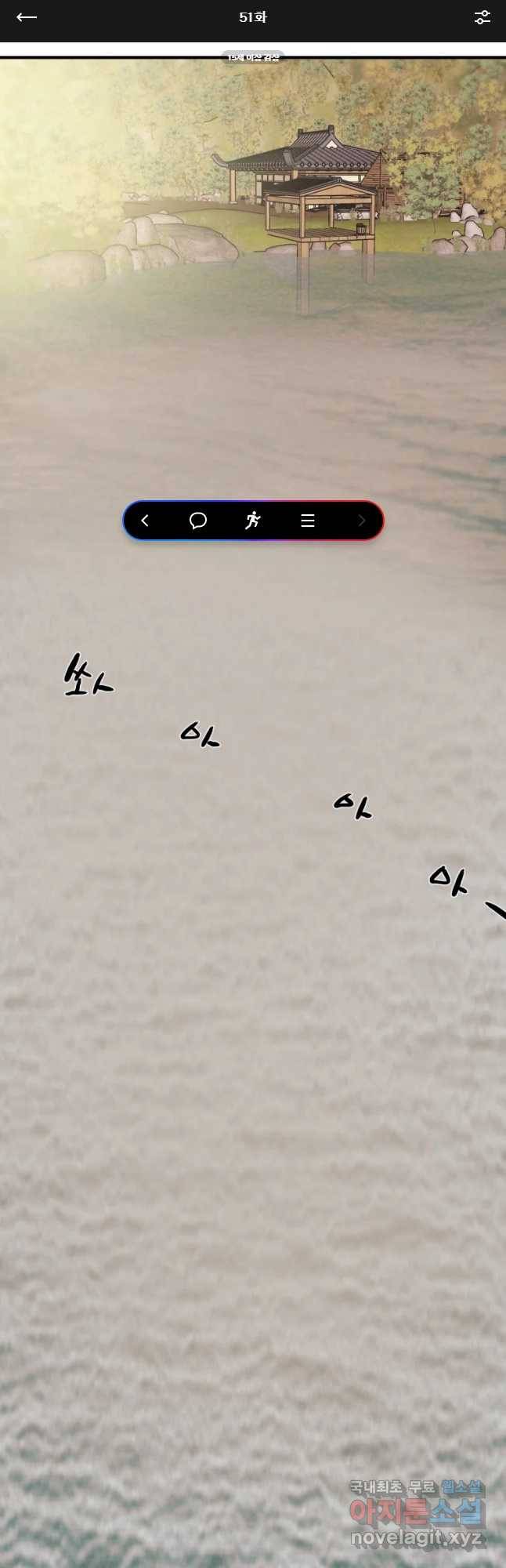 천광명월 51화 1