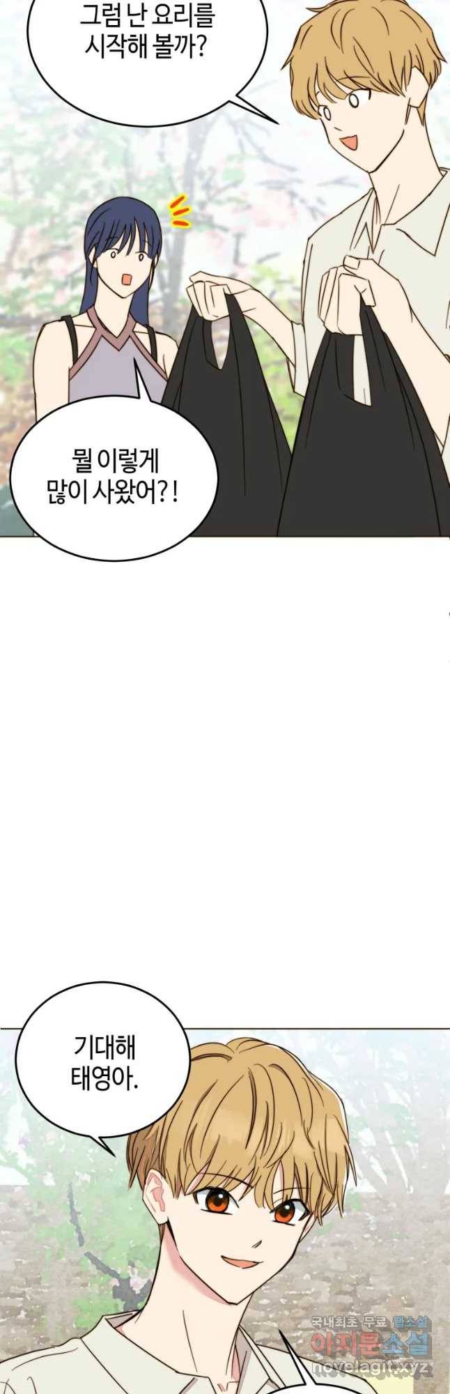 동솔동 아이들 14화 3
