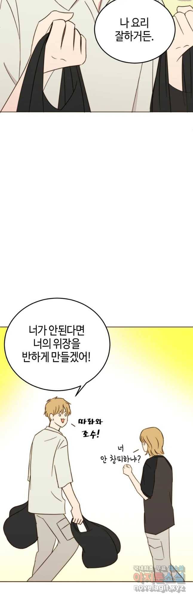 동솔동 아이들 14화 4