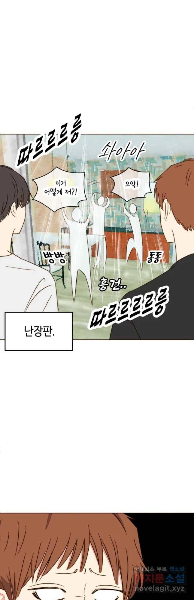 동솔동 아이들 14화 12