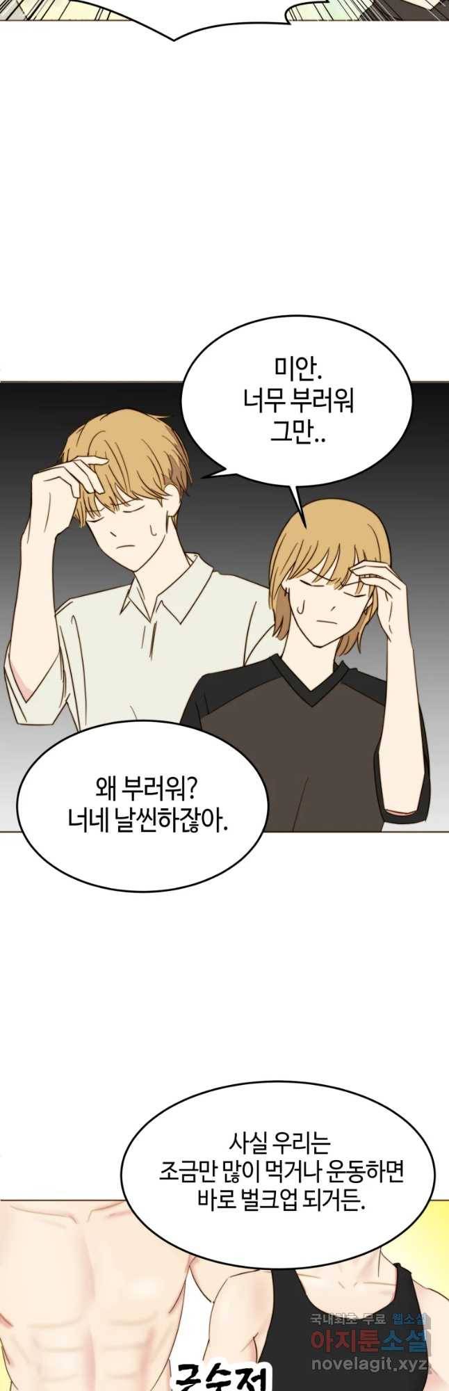 동솔동 아이들 14화 26