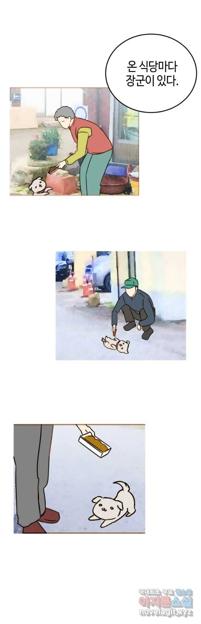 동솔동 아이들 14화 36