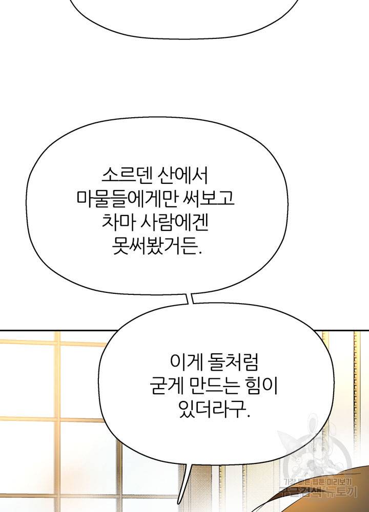 킬러지만 공주로 살아볼까 해 39화 3