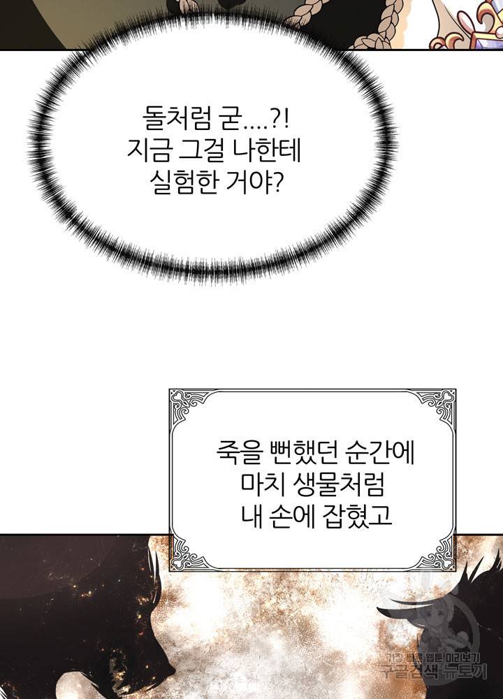킬러지만 공주로 살아볼까 해 39화 5