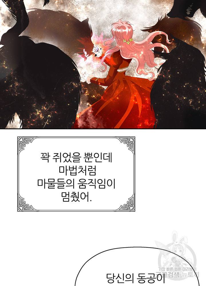킬러지만 공주로 살아볼까 해 39화 6