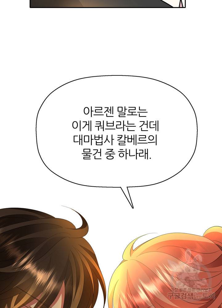 킬러지만 공주로 살아볼까 해 39화 8