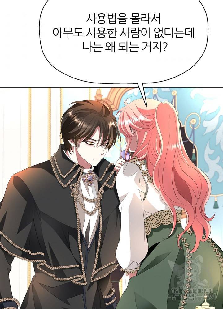 킬러지만 공주로 살아볼까 해 39화 10