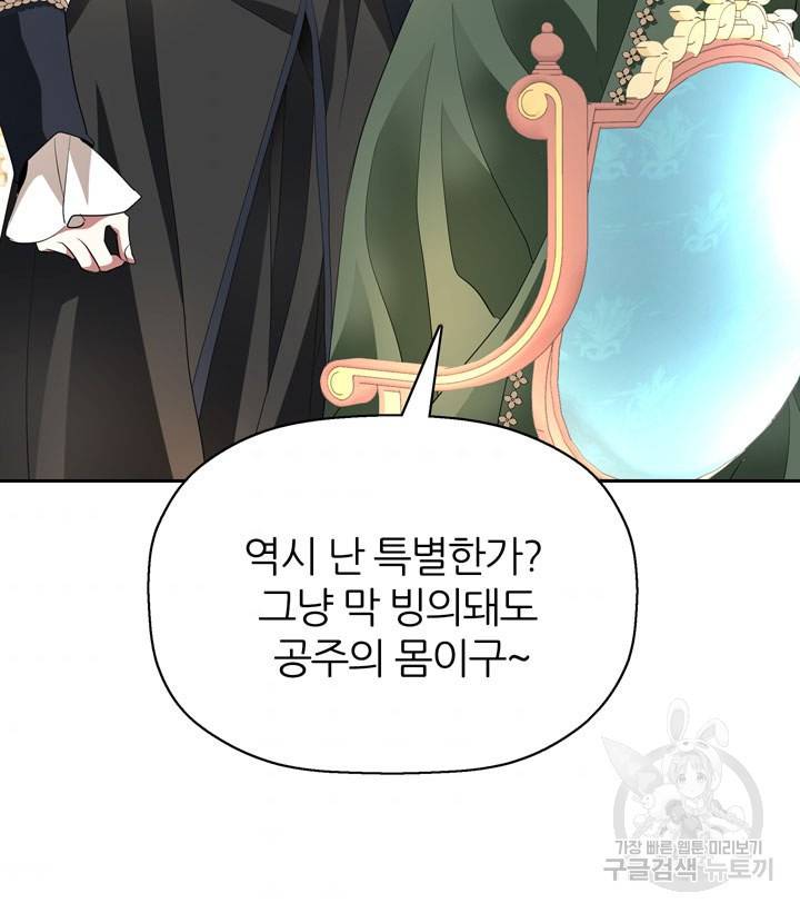 킬러지만 공주로 살아볼까 해 39화 11