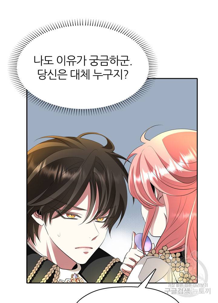 킬러지만 공주로 살아볼까 해 39화 12