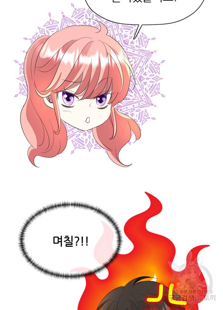 킬러지만 공주로 살아볼까 해 39화 15