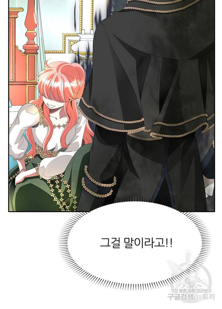 킬러지만 공주로 살아볼까 해 39화 17