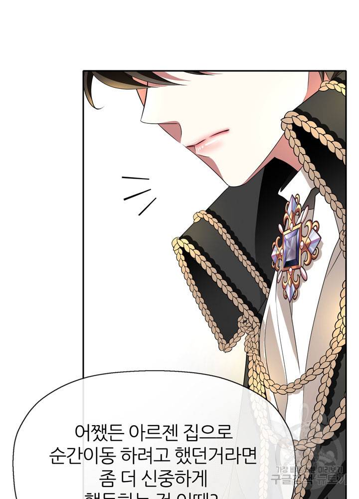 킬러지만 공주로 살아볼까 해 39화 18