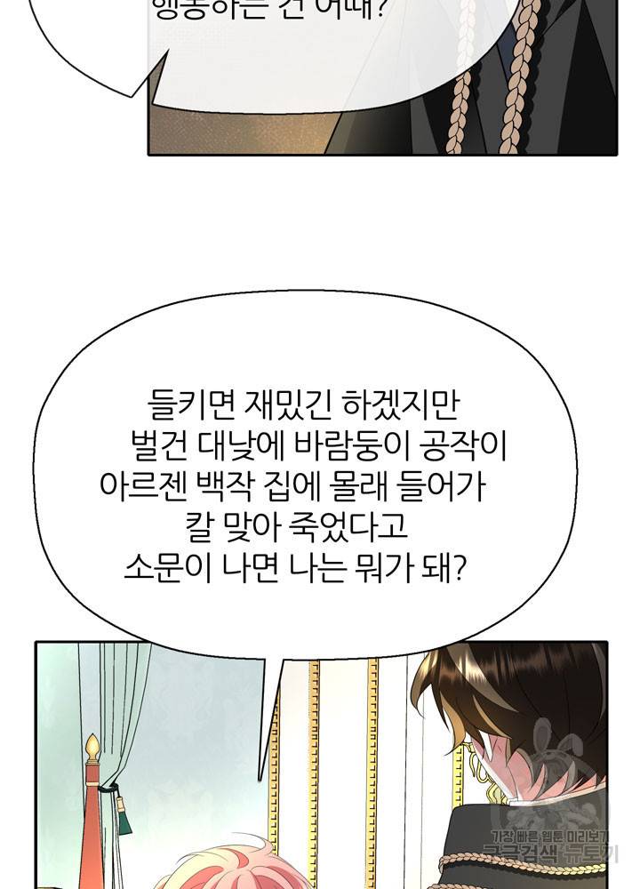 킬러지만 공주로 살아볼까 해 39화 19
