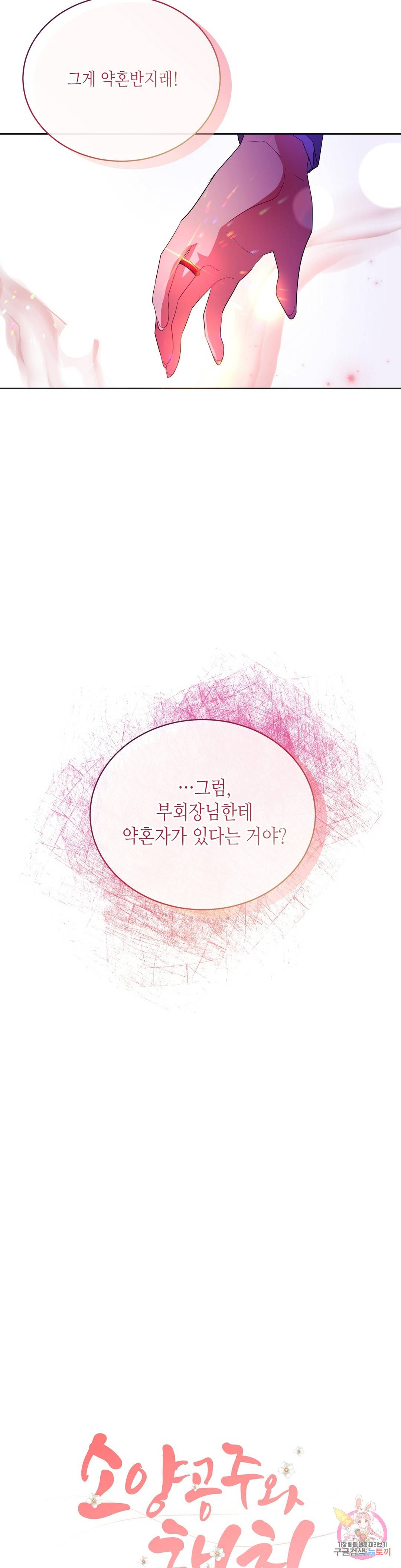 소양공주와 해치 22화 3