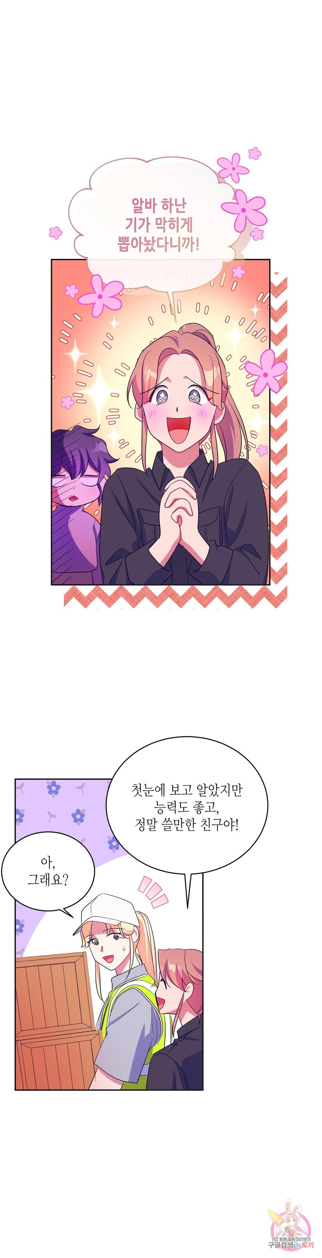 소양공주와 해치 22화 5