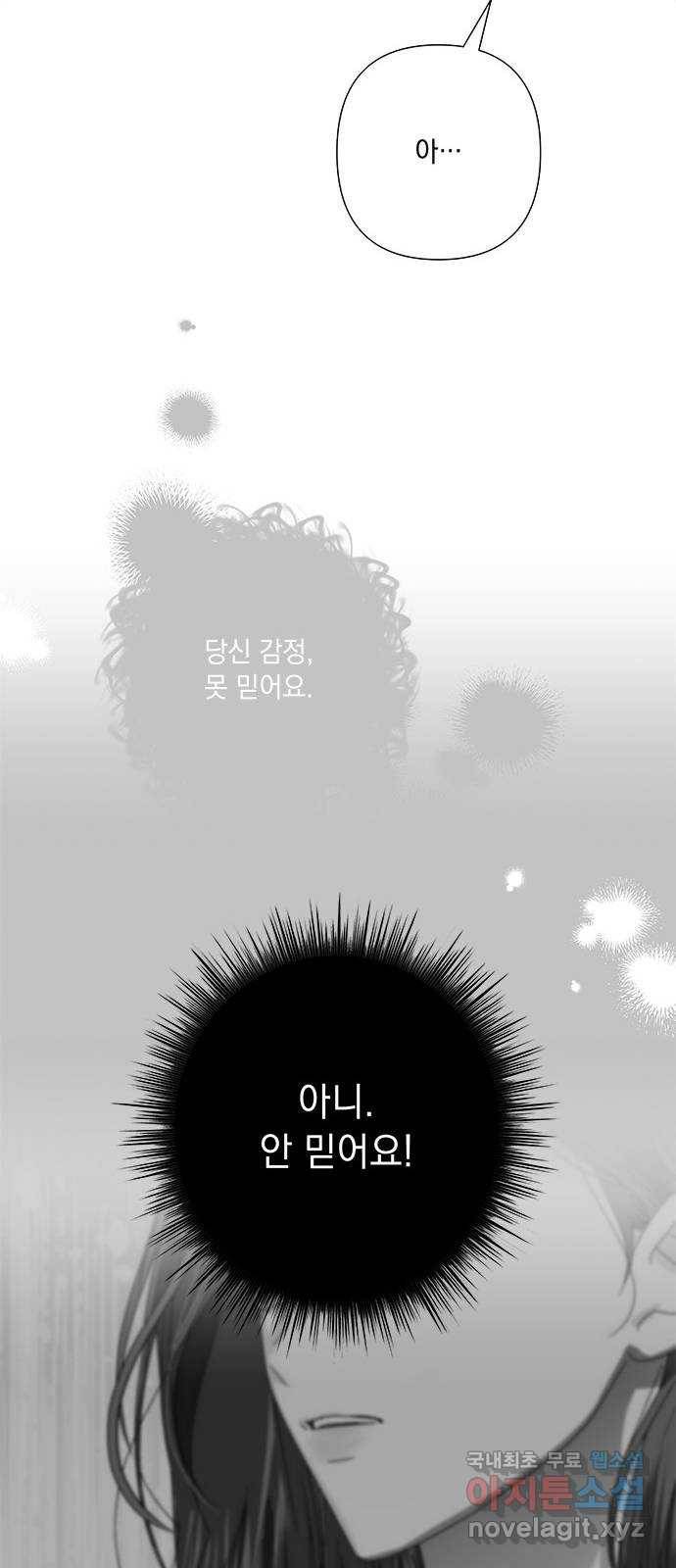 구사일생 로맨스 30화 30