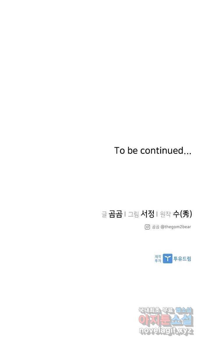 구사일생 로맨스 30화 59