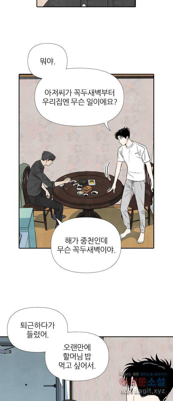 내가 죽기로 결심한 것은 21화 8