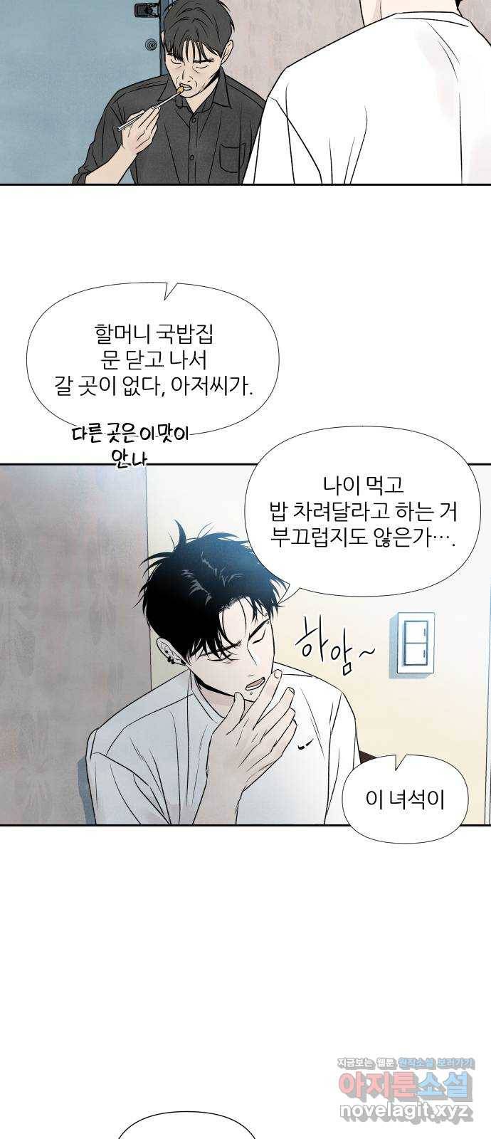내가 죽기로 결심한 것은 21화 9