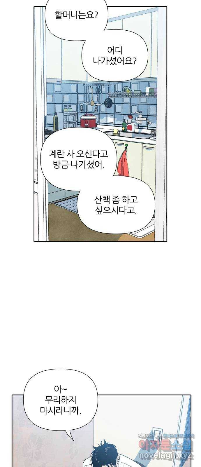 내가 죽기로 결심한 것은 21화 10