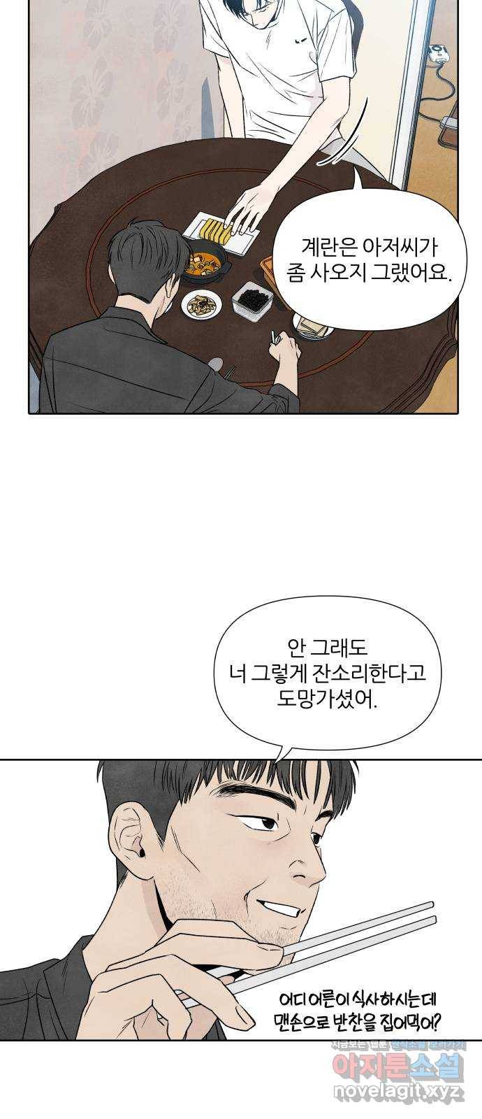 내가 죽기로 결심한 것은 21화 11