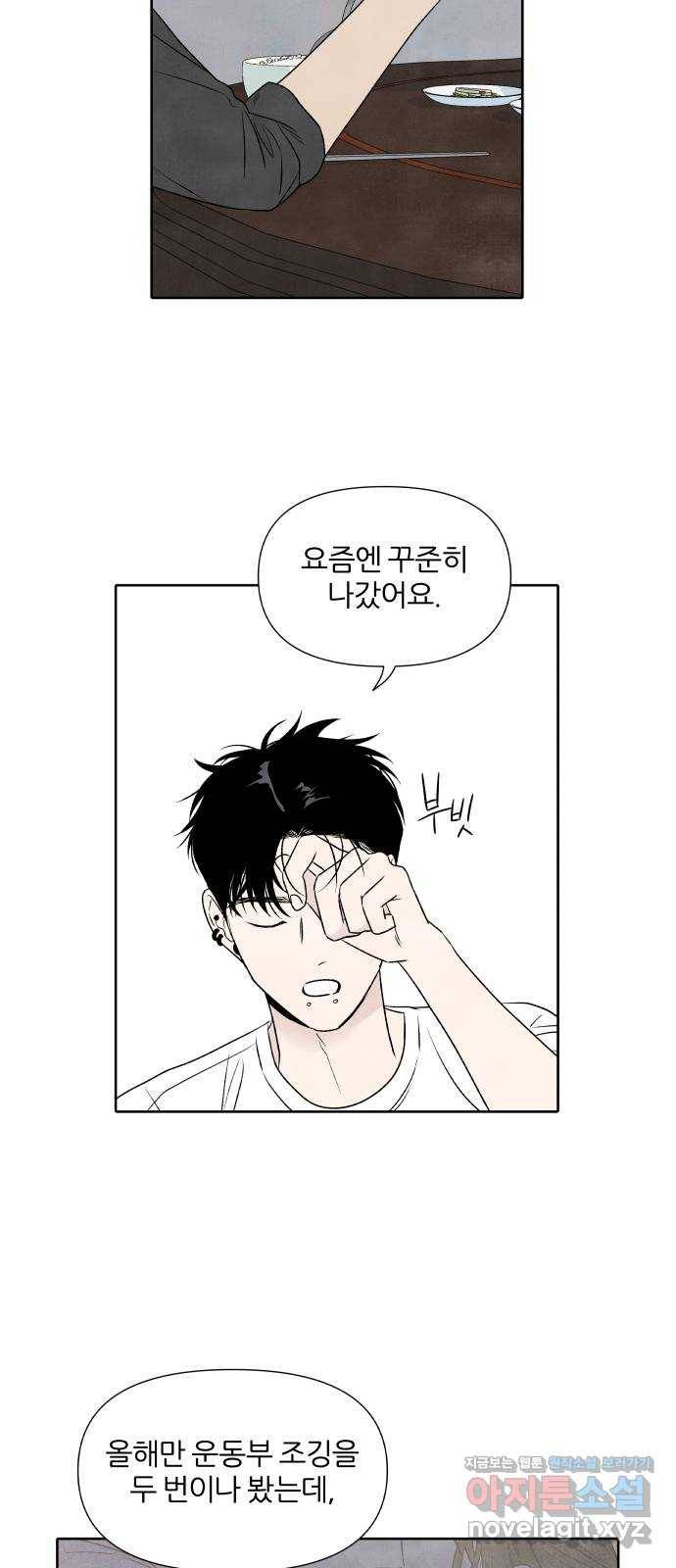 내가 죽기로 결심한 것은 21화 13