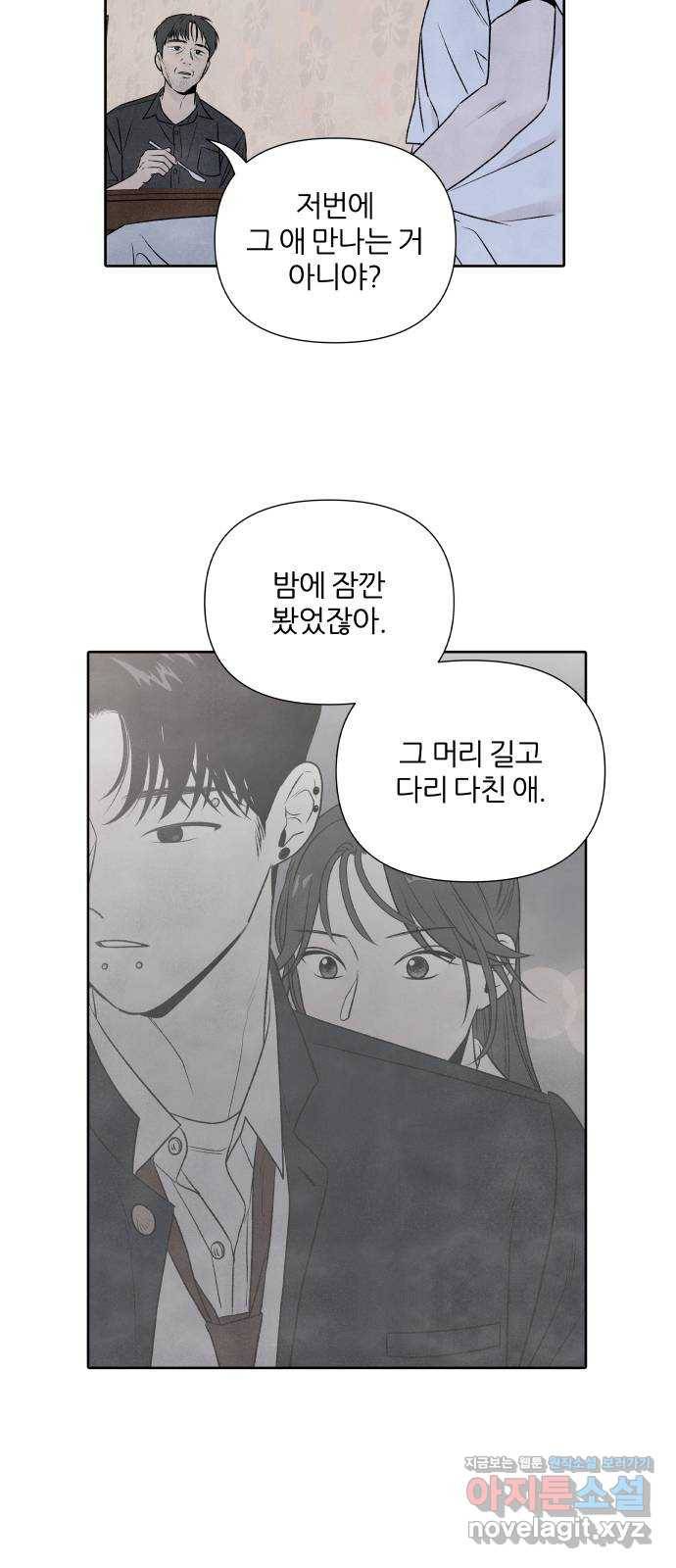 내가 죽기로 결심한 것은 21화 17